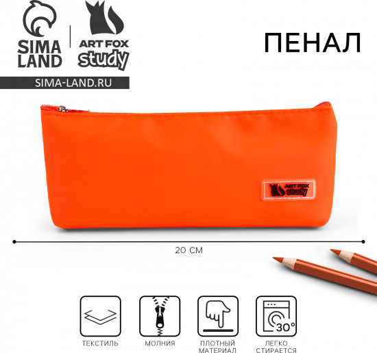 Пенал школьный «1 сентября»