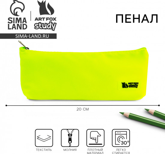 Пенал школьный «1 сентября»