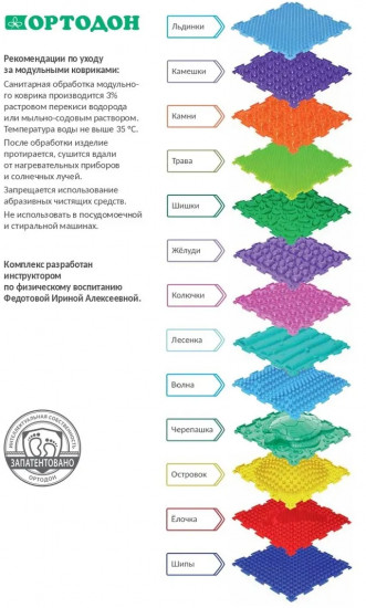 Коврик массажный модульный «Бодрость»