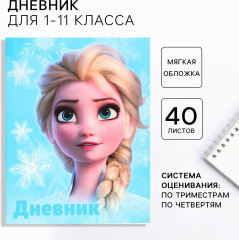 Дневник школьный «Эльза» - Фото 4