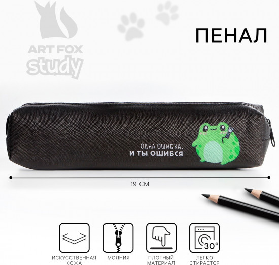 Пенал школьный