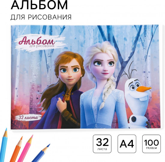 Альбом для рисования