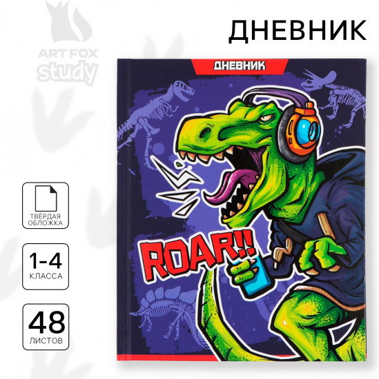 Дневник школьный