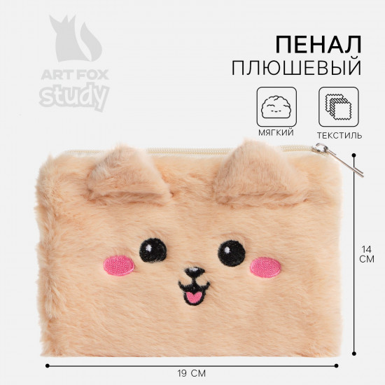 Пенал школьный