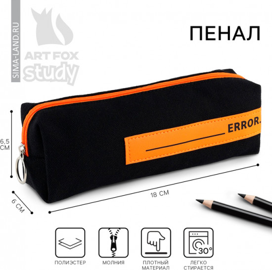 Пенал школьный «Error»