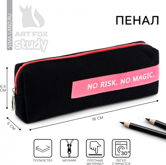 Пенал школьный «No risk. No magic»