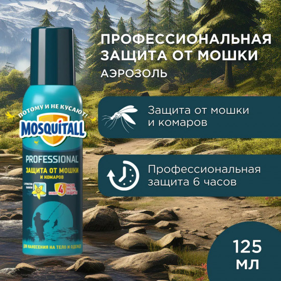 Аэрозоль от мошки и комаров «Профессиональная защита»