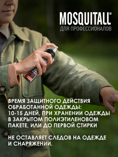 Аэрозоль «Защита от клещей»
