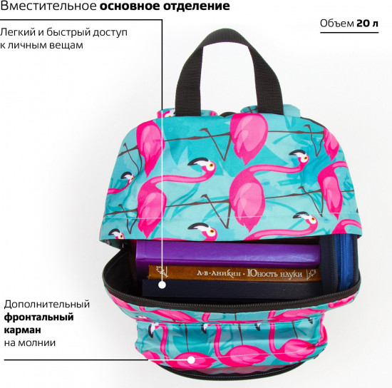 Рюкзак универсальный «Flamingo»