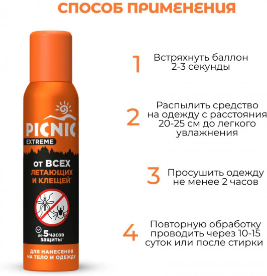 Аэрозоль от всех видов летающих насекомых и клещей «Extreme»