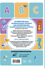 Английский язык: занимательные прописи для формирования каллиграфического почерка - Фото 1