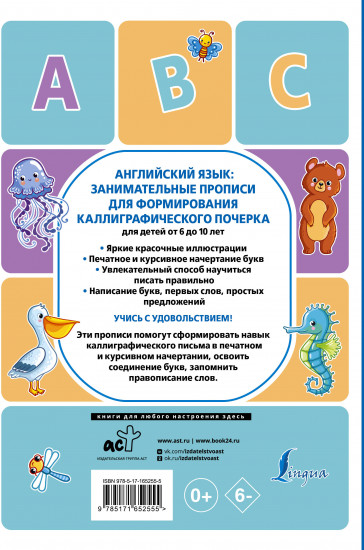 Английский язык: занимательные прописи