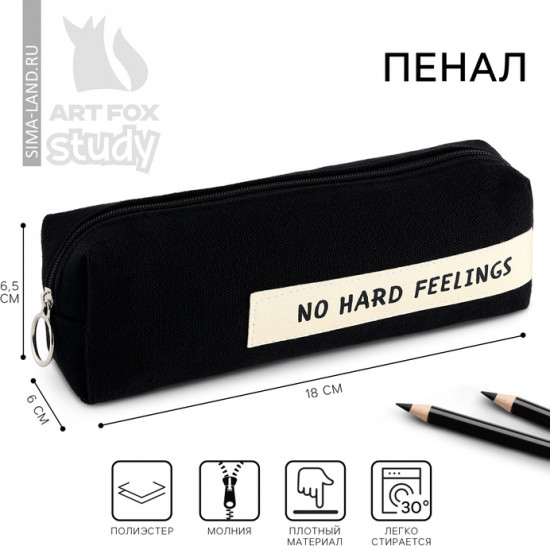 Пенал школьный «No hard feelings»
