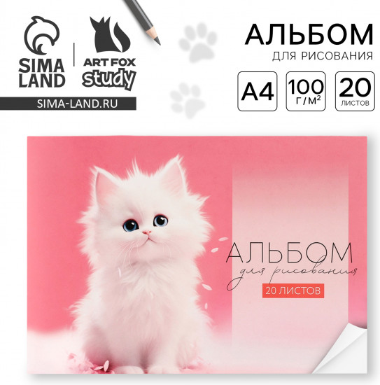 Альбом для рисования «Белый котенок»