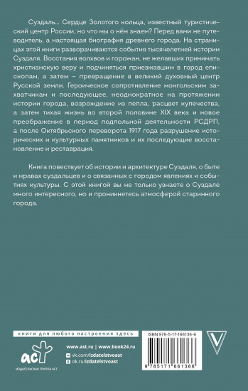 Суздаль. Полная история города