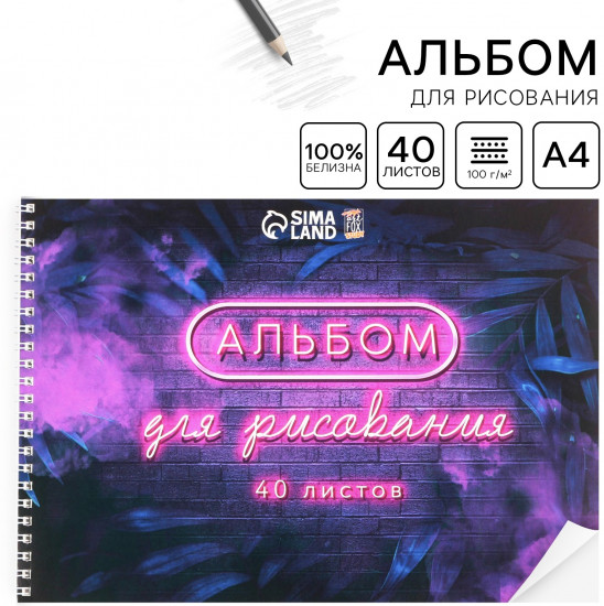 Альбом для рисования