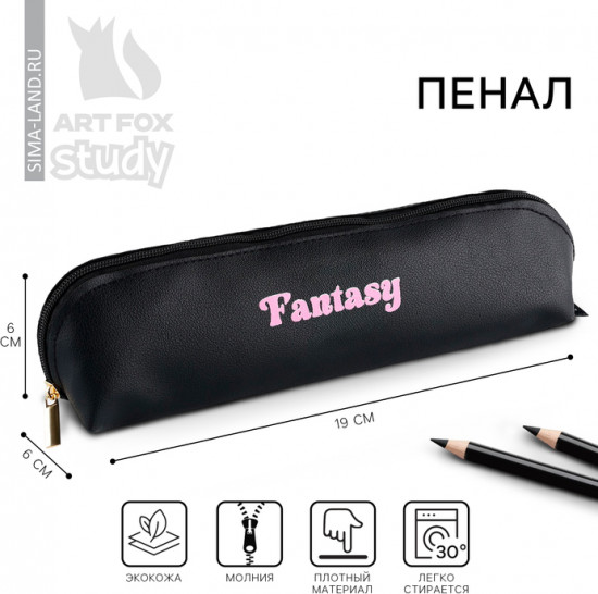 Пенал школьный «Fantasy»