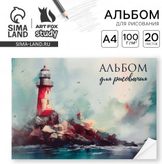 Альбом для рисования «Маяк» - Фото 1