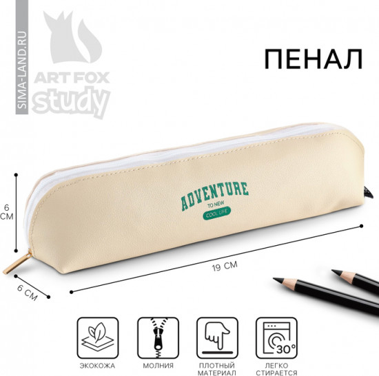 Пенал школьный «Adventure»