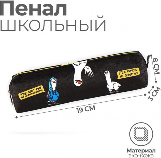 Пенал школьный «Мне этот мир понятен»