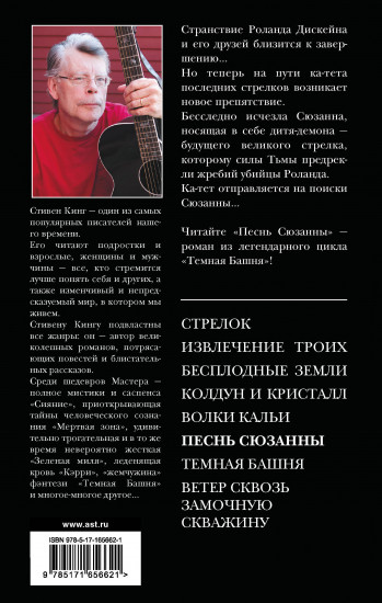 Песнь Сюзанны