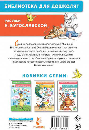 А что у вас? Стихи для маленьких