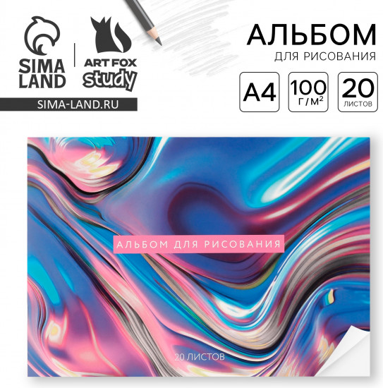 Альбом для рисования «Разноцветный»