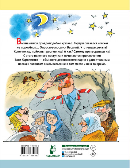 Приключения Васи Куролесова