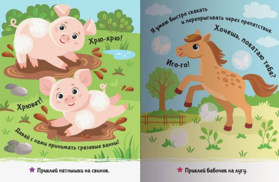 Ферма. Приклей-ка