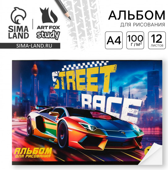 Альбом для рисования «Street race»
