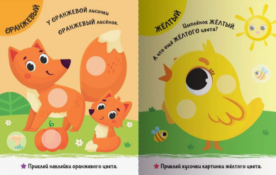 Учим цвета. Приклей-ка