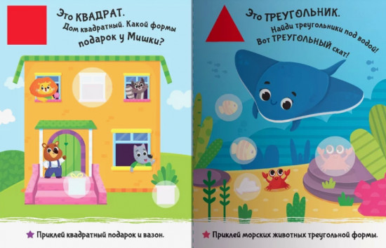 Учим формы. Приклей-ка