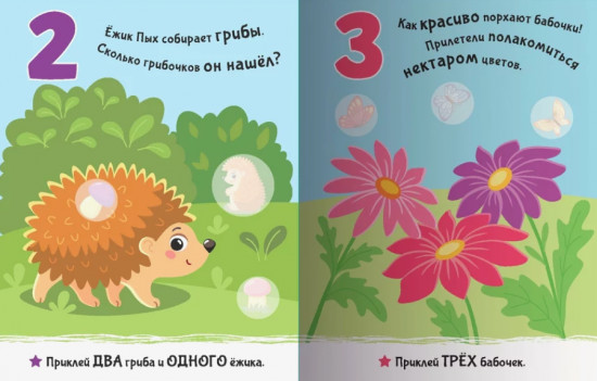 Считаем от 1 до 10. Приклей-ка