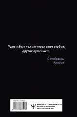 Крайон. Большая книга Силы. Ваши возможности безграничны! - Фото 1