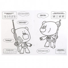 Ми-ми-мишки. Мега-раскраска - Фото 1