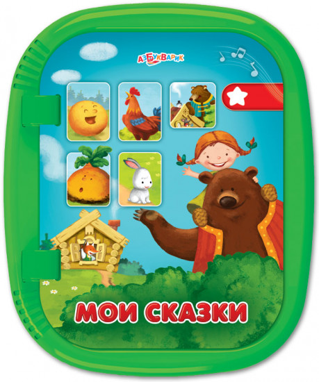 Игрушка музыкальная «Малышок. Мои сказки»