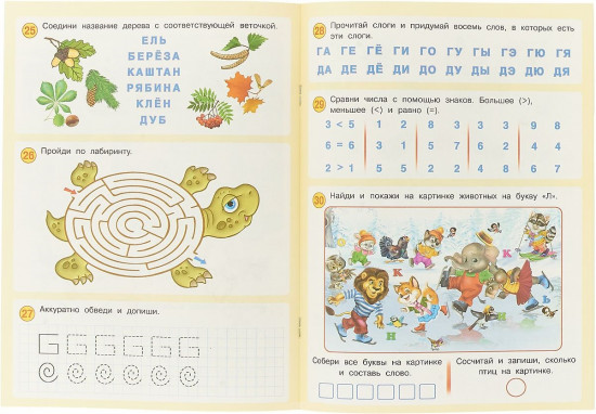 50 развивающих заданий. 5 — 6 лет