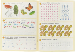 50 развивающих заданий. 6 лет - Фото 1