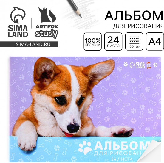 Альбом для рисования «Корги»