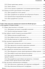 Data mesh в действии - Фото 3