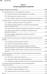 Data mesh в действии - Фото 4