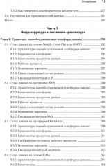 Data mesh в действии - Фото 7