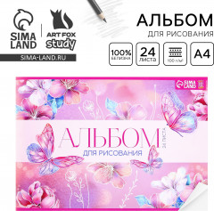 Альбом для рисования «Бабочки» - Фото 1