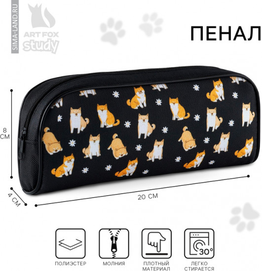 Пенал школьный «Сиба»