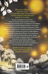 Дареш. Сердце белого леса - Фото 1