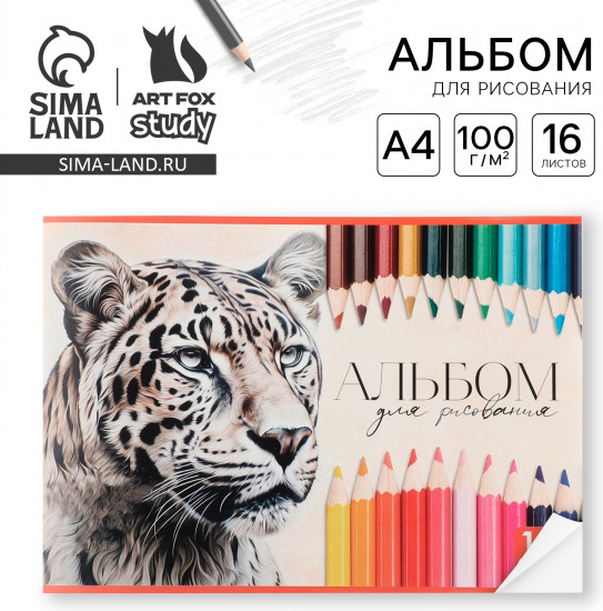 Альбом для рисования «Леопард»