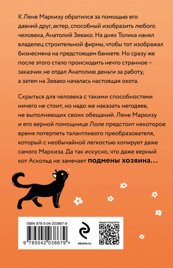 Двойник на подмогу
