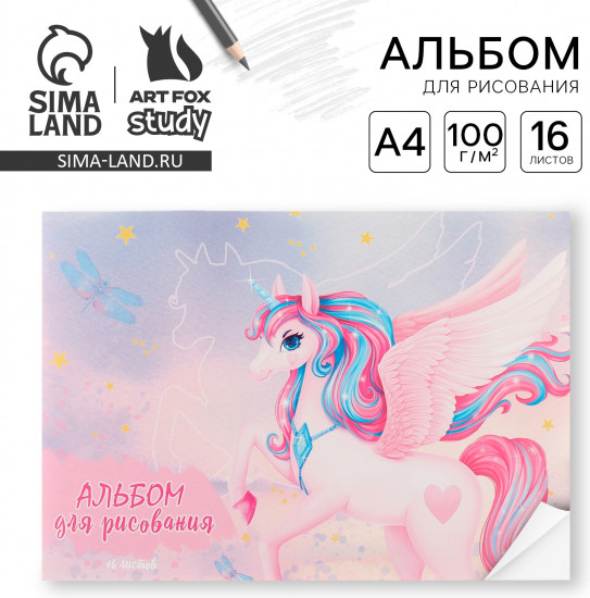 Альбом для рисования «Розовый Единорог»
