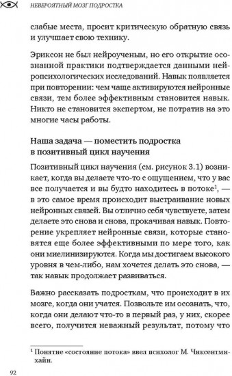 Невероятный мозг подростка. Инструкция по примирению