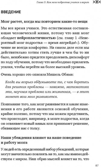 Невероятный мозг подростка. Инструкция по примирению